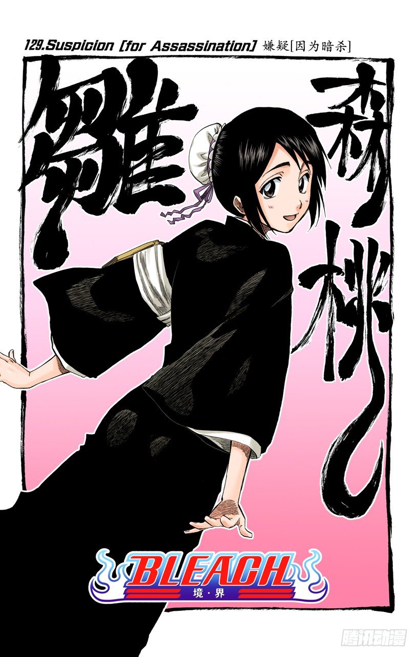 死神/BLEACH（全彩版）韩漫全集-嫌疑[因为暗杀]无删减无遮挡章节图片 