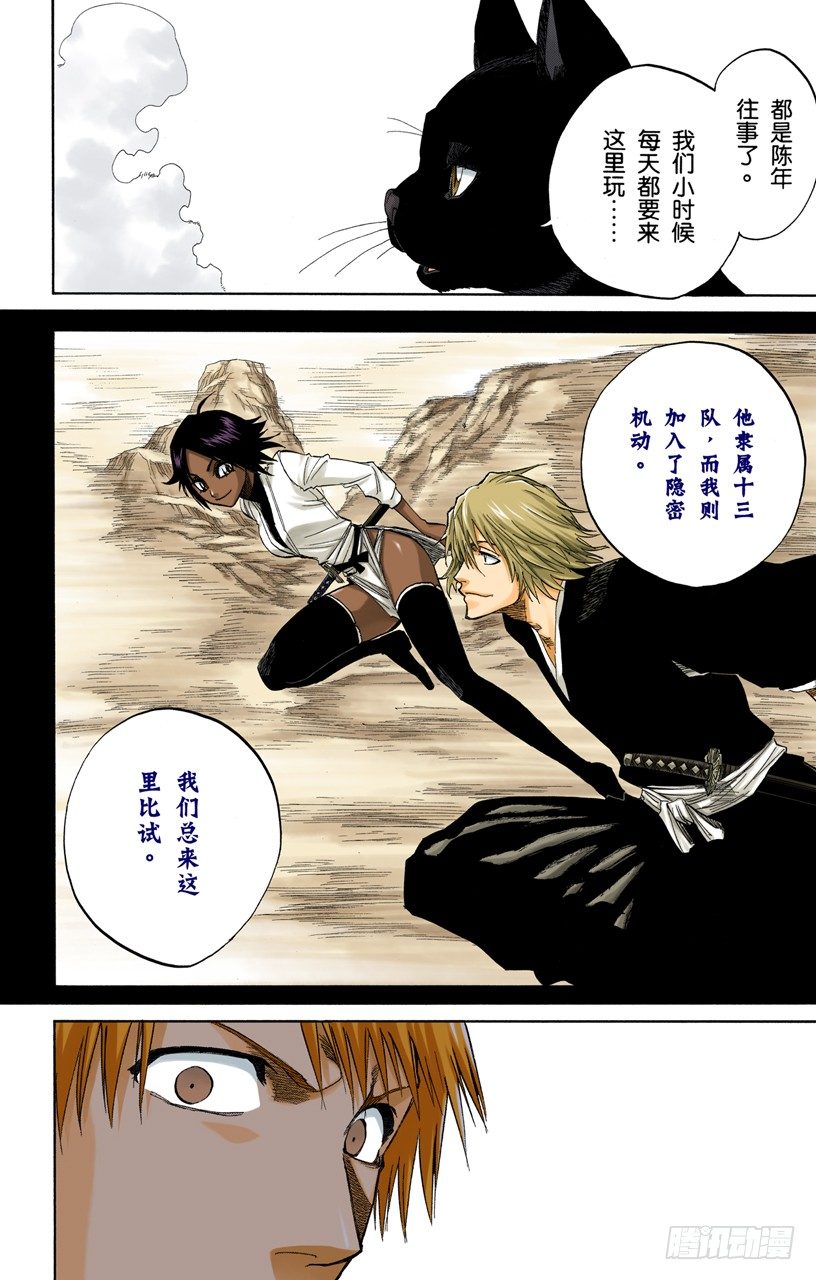 死神/BLEACH（全彩版）韩漫全集-嫌疑2[为了眼泪]无删减无遮挡章节图片 