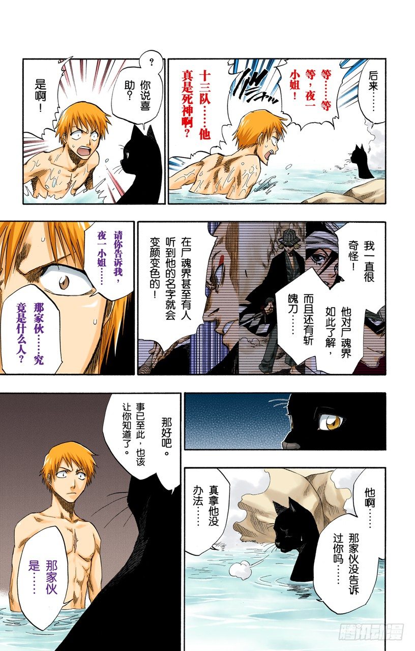 死神/BLEACH（全彩版）韩漫全集-嫌疑2[为了眼泪]无删减无遮挡章节图片 