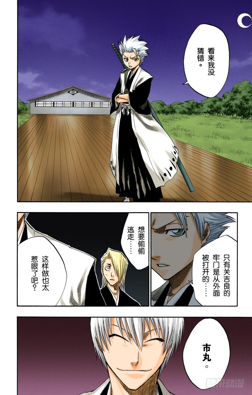 死神/BLEACH（全彩版）韩漫全集-嫌疑2[为了眼泪]无删减无遮挡章节图片 