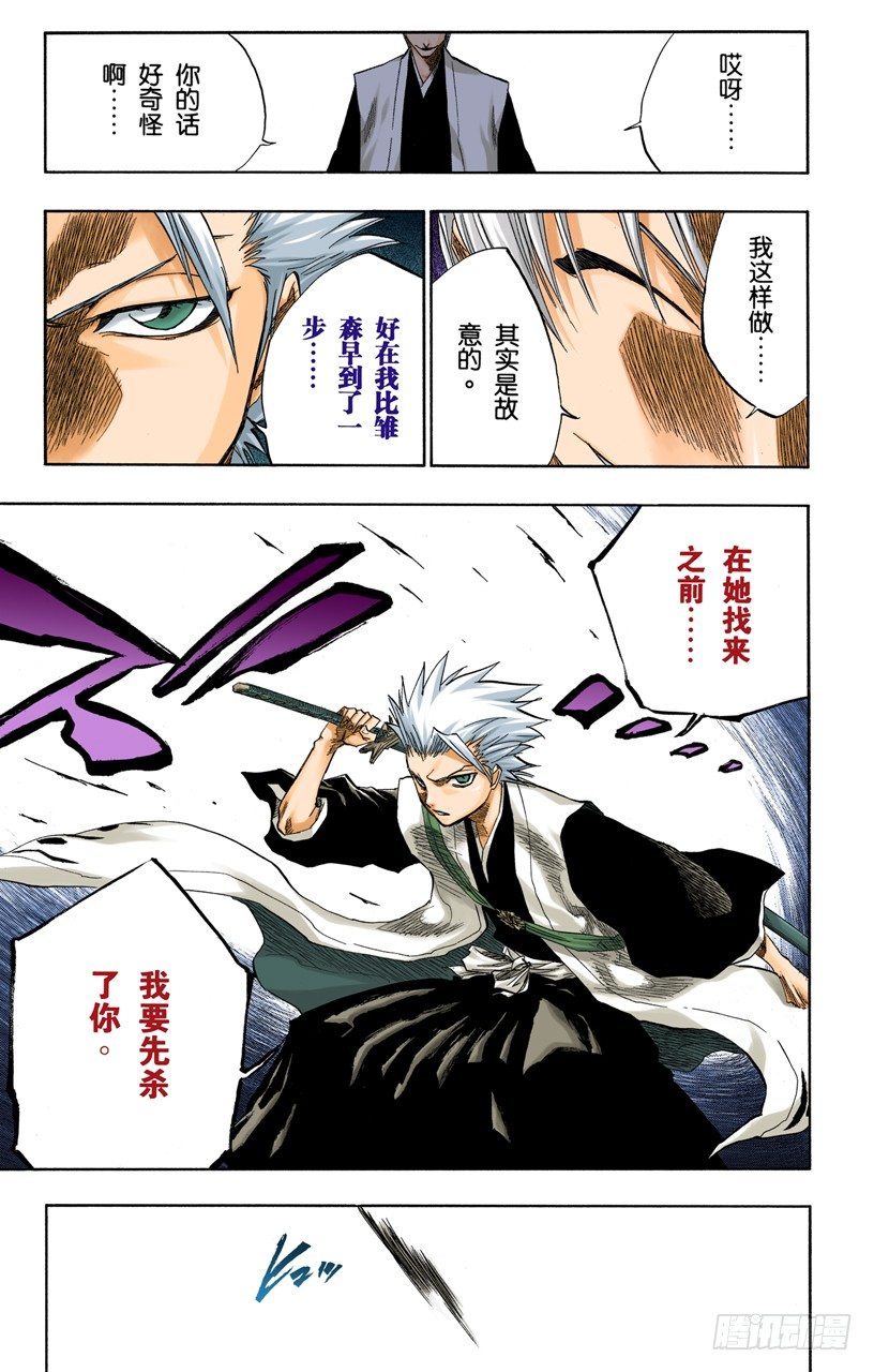 死神/BLEACH（全彩版）韩漫全集-嫌疑2[为了眼泪]无删减无遮挡章节图片 