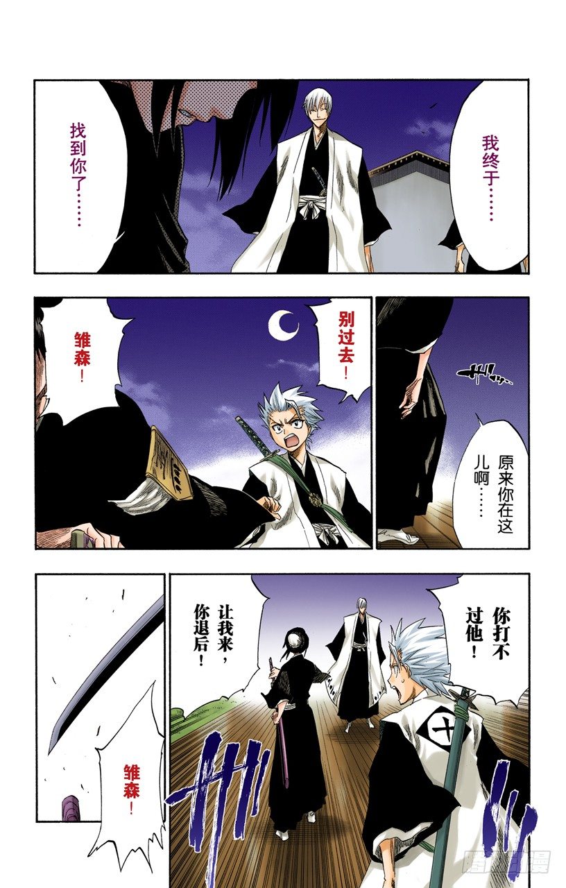 死神/BLEACH（全彩版）韩漫全集-嫌疑2[为了眼泪]无删减无遮挡章节图片 