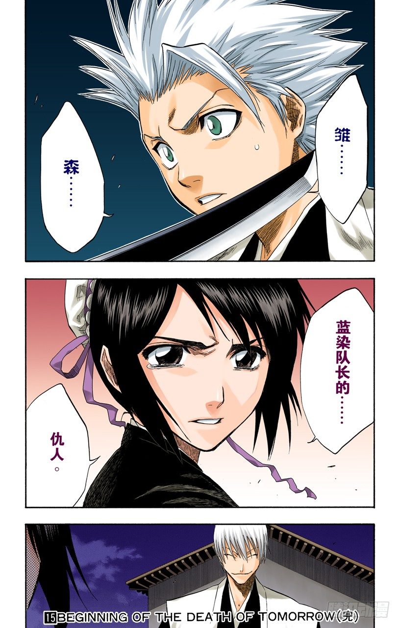 死神/BLEACH（全彩版）韩漫全集-嫌疑2[为了眼泪]无删减无遮挡章节图片 