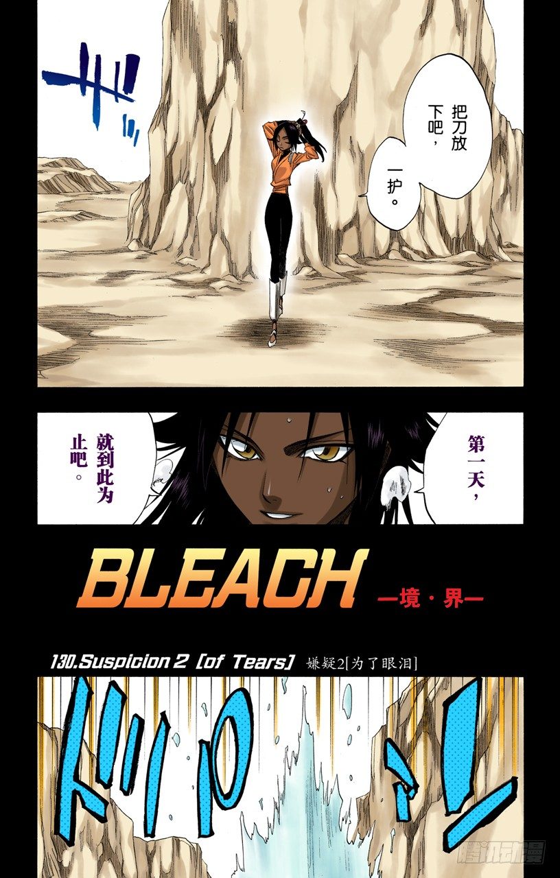 死神/BLEACH（全彩版）韩漫全集-嫌疑2[为了眼泪]无删减无遮挡章节图片 