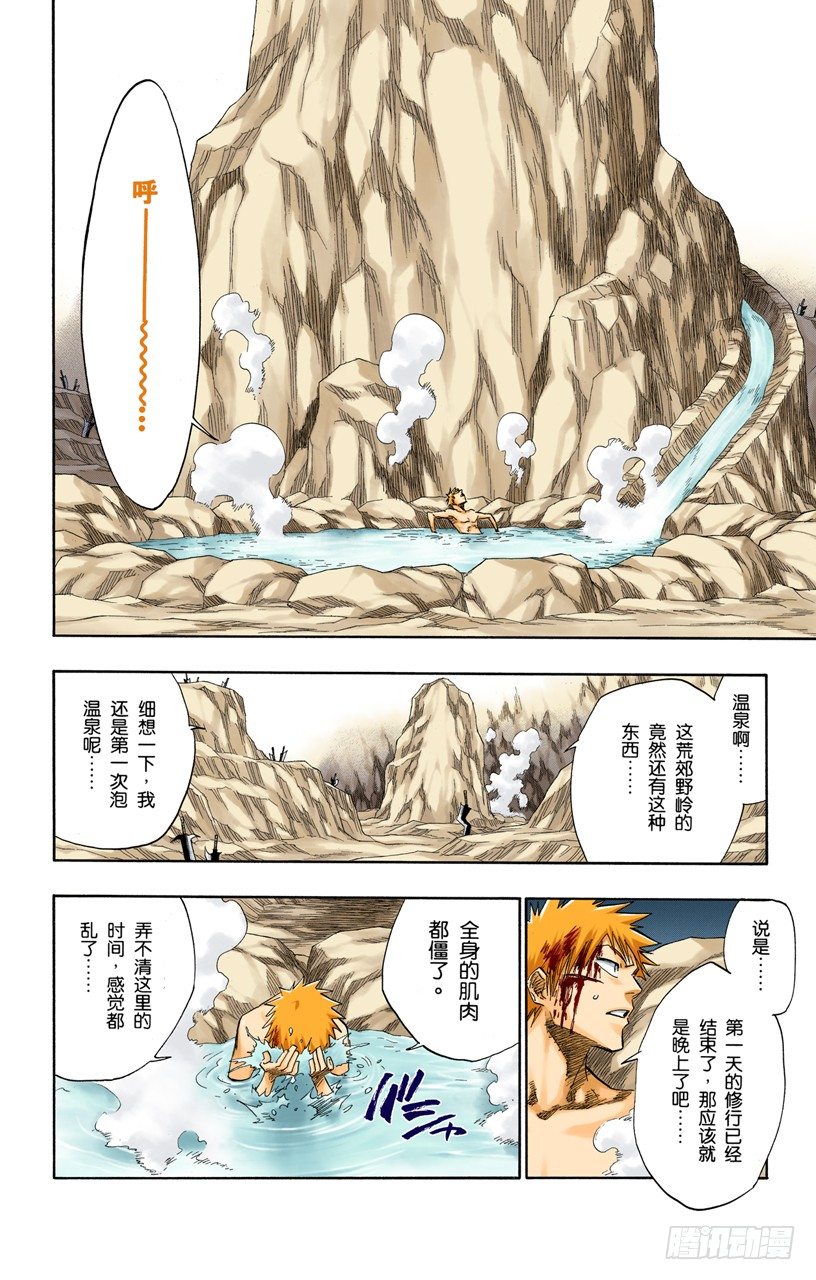 死神/BLEACH（全彩版）韩漫全集-嫌疑2[为了眼泪]无删减无遮挡章节图片 