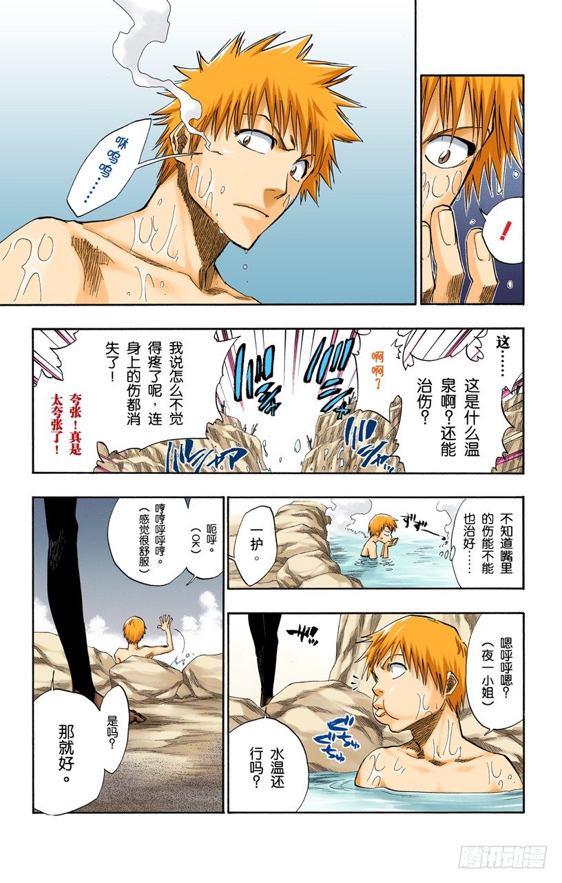 死神/BLEACH（全彩版）韩漫全集-嫌疑2[为了眼泪]无删减无遮挡章节图片 