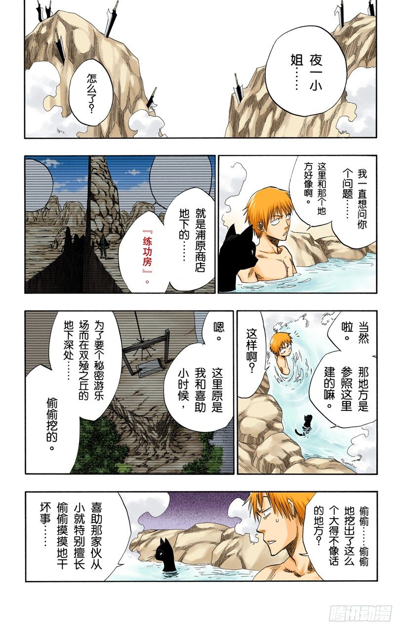 死神/BLEACH（全彩版）韩漫全集-嫌疑2[为了眼泪]无删减无遮挡章节图片 