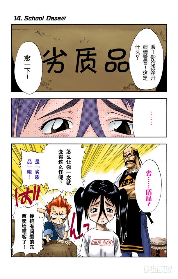死神/BLEACH（全彩版）韩漫全集-学校大乱！无删减无遮挡章节图片 
