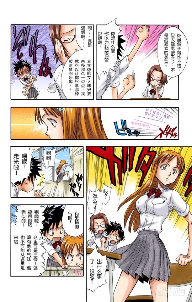 死神/BLEACH（全彩版）韩漫全集-学校大乱！无删减无遮挡章节图片 