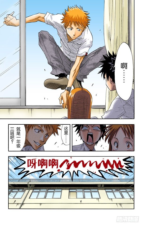 死神/BLEACH（全彩版）韩漫全集-学校大乱！无删减无遮挡章节图片 