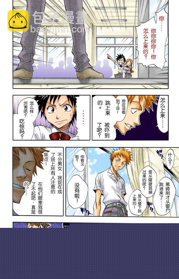死神/BLEACH（全彩版）韩漫全集-学校大乱！无删减无遮挡章节图片 