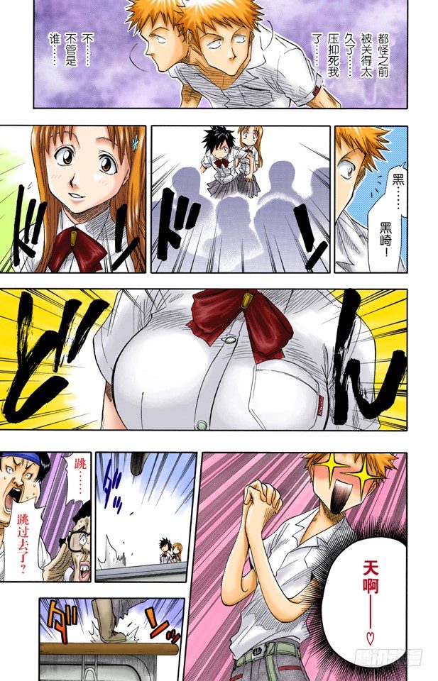 死神/BLEACH（全彩版）韩漫全集-学校大乱！无删减无遮挡章节图片 