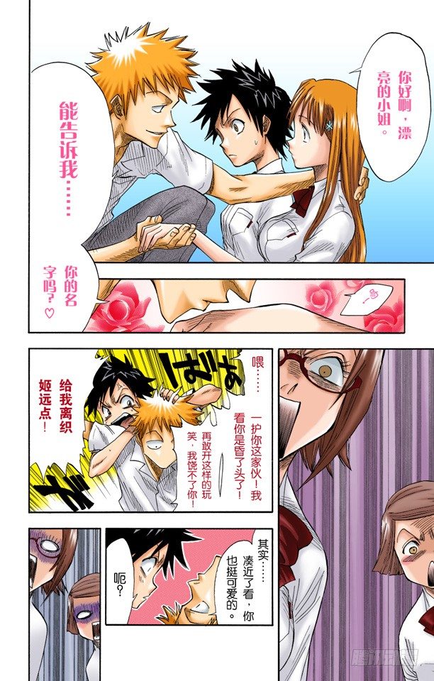 死神/BLEACH（全彩版）韩漫全集-学校大乱！无删减无遮挡章节图片 
