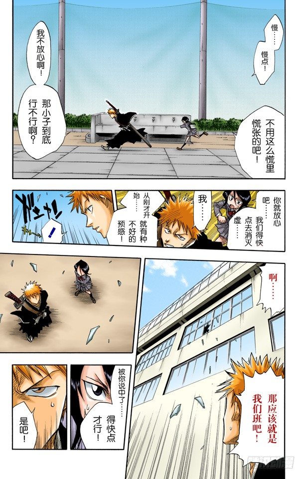 死神/BLEACH（全彩版）韩漫全集-学校大乱！无删减无遮挡章节图片 