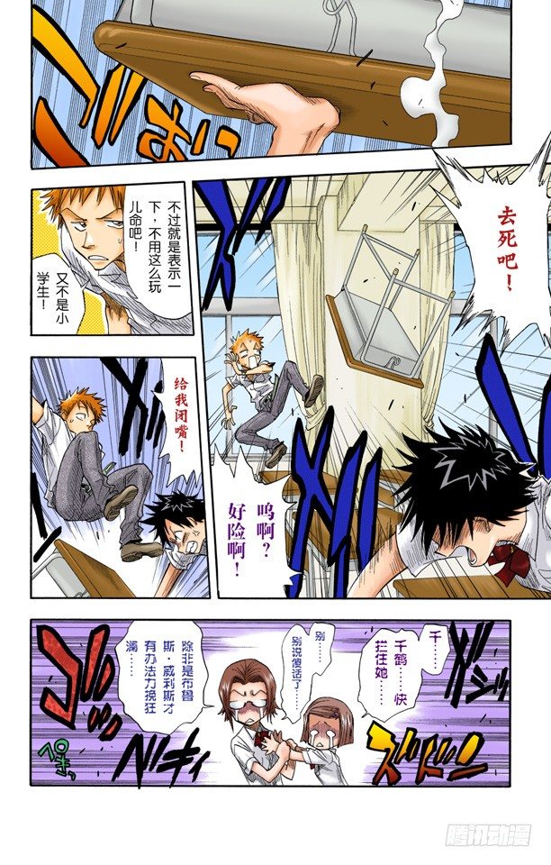 死神/BLEACH（全彩版）韩漫全集-学校大乱！无删减无遮挡章节图片 