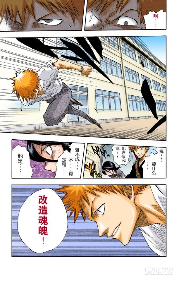 死神/BLEACH（全彩版）韩漫全集-学校大乱！无删减无遮挡章节图片 