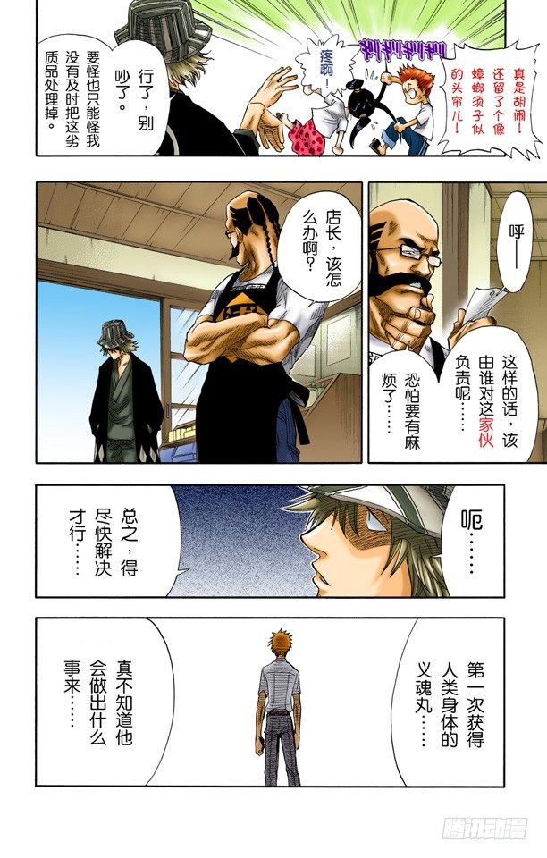 死神/BLEACH（全彩版）韩漫全集-学校大乱！无删减无遮挡章节图片 