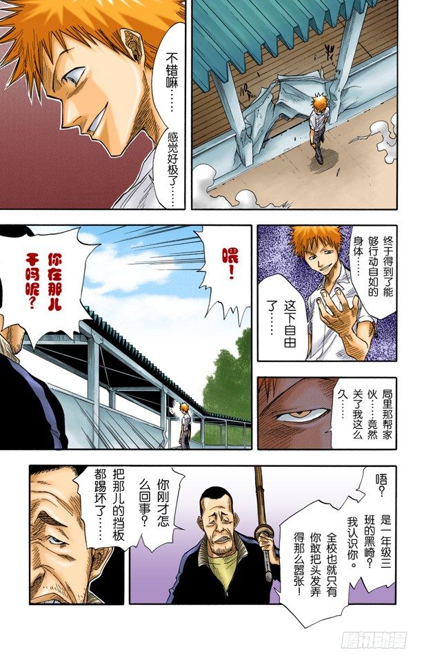 死神/BLEACH（全彩版）韩漫全集-学校大乱！无删减无遮挡章节图片 