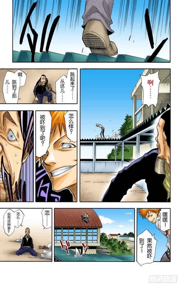 死神/BLEACH（全彩版）韩漫全集-学校大乱！无删减无遮挡章节图片 