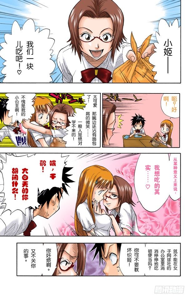 死神/BLEACH（全彩版）韩漫全集-学校大乱！无删减无遮挡章节图片 