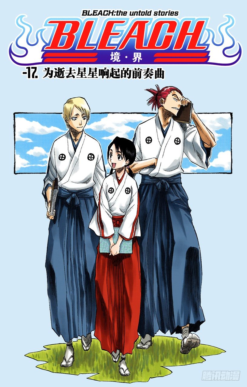 死神/BLEACH（全彩版）韩漫全集-为逝去星星响的前奏曲无删减无遮挡章节图片 