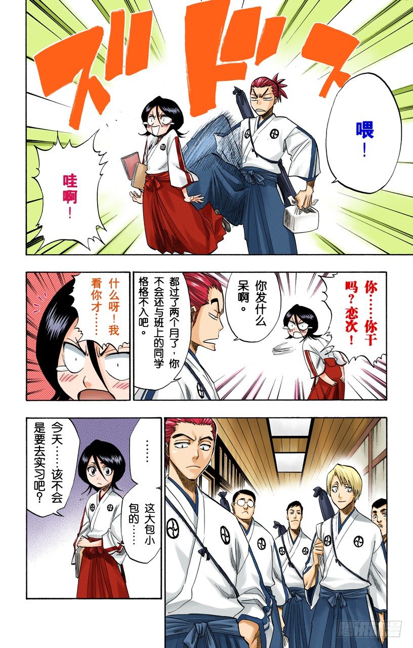 死神/BLEACH（全彩版）韩漫全集-为逝去星星响的前奏曲无删减无遮挡章节图片 