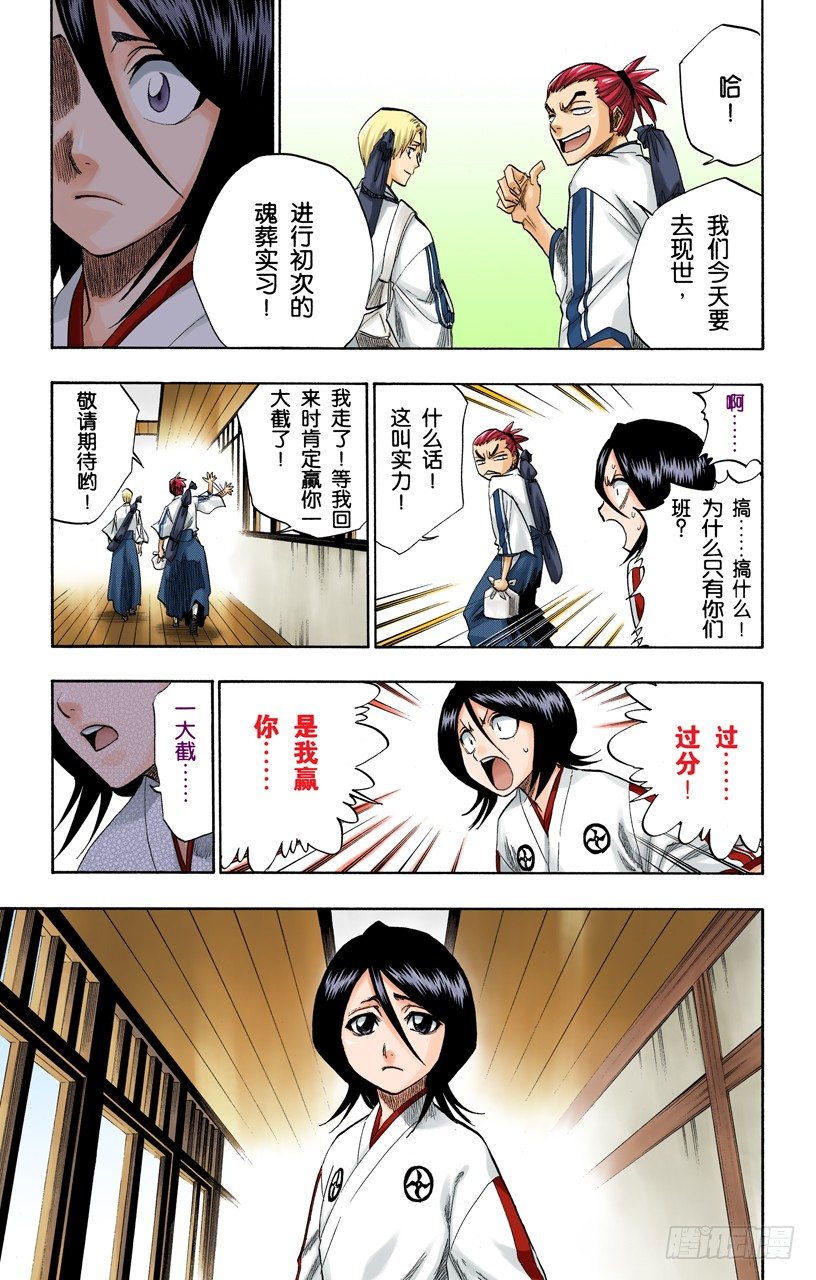 死神/BLEACH（全彩版）韩漫全集-为逝去星星响的前奏曲无删减无遮挡章节图片 