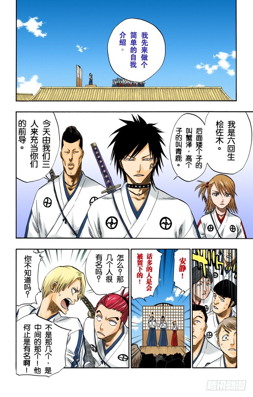 死神/BLEACH（全彩版）韩漫全集-为逝去星星响的前奏曲无删减无遮挡章节图片 