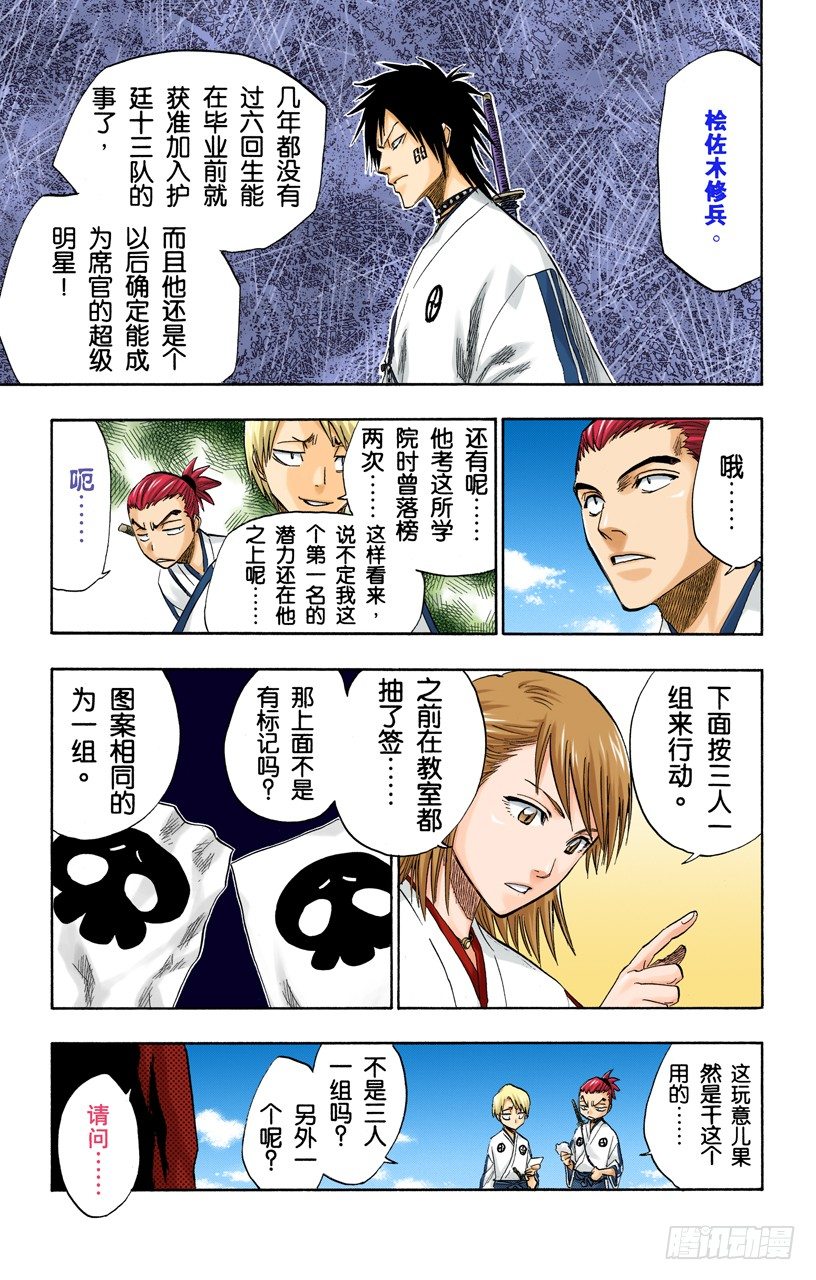 死神/BLEACH（全彩版）韩漫全集-为逝去星星响的前奏曲无删减无遮挡章节图片 