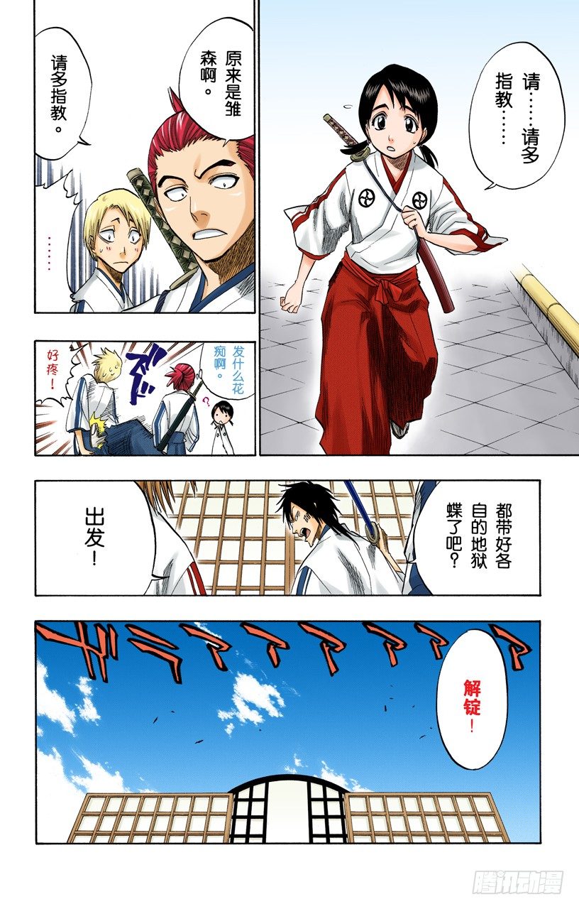 死神/BLEACH（全彩版）韩漫全集-为逝去星星响的前奏曲无删减无遮挡章节图片 