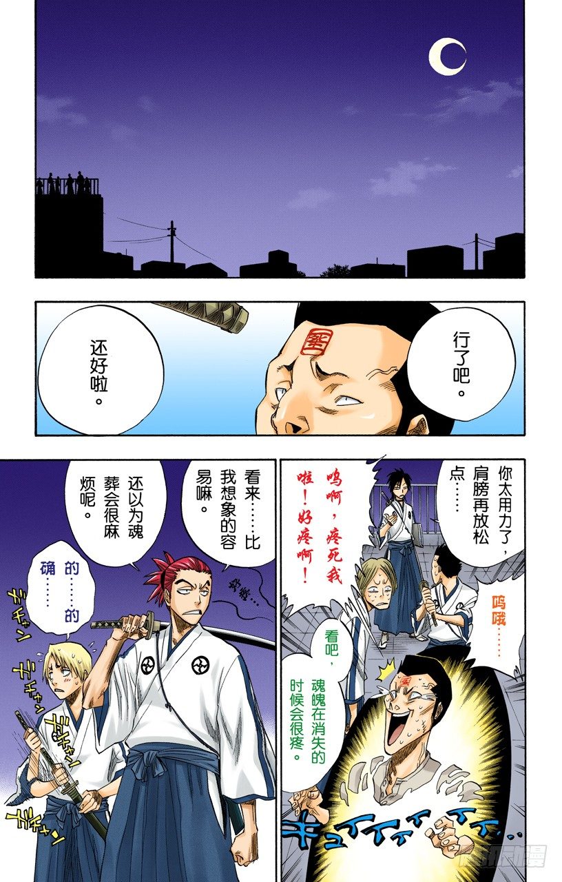 死神/BLEACH（全彩版）韩漫全集-为逝去星星响的前奏曲无删减无遮挡章节图片 