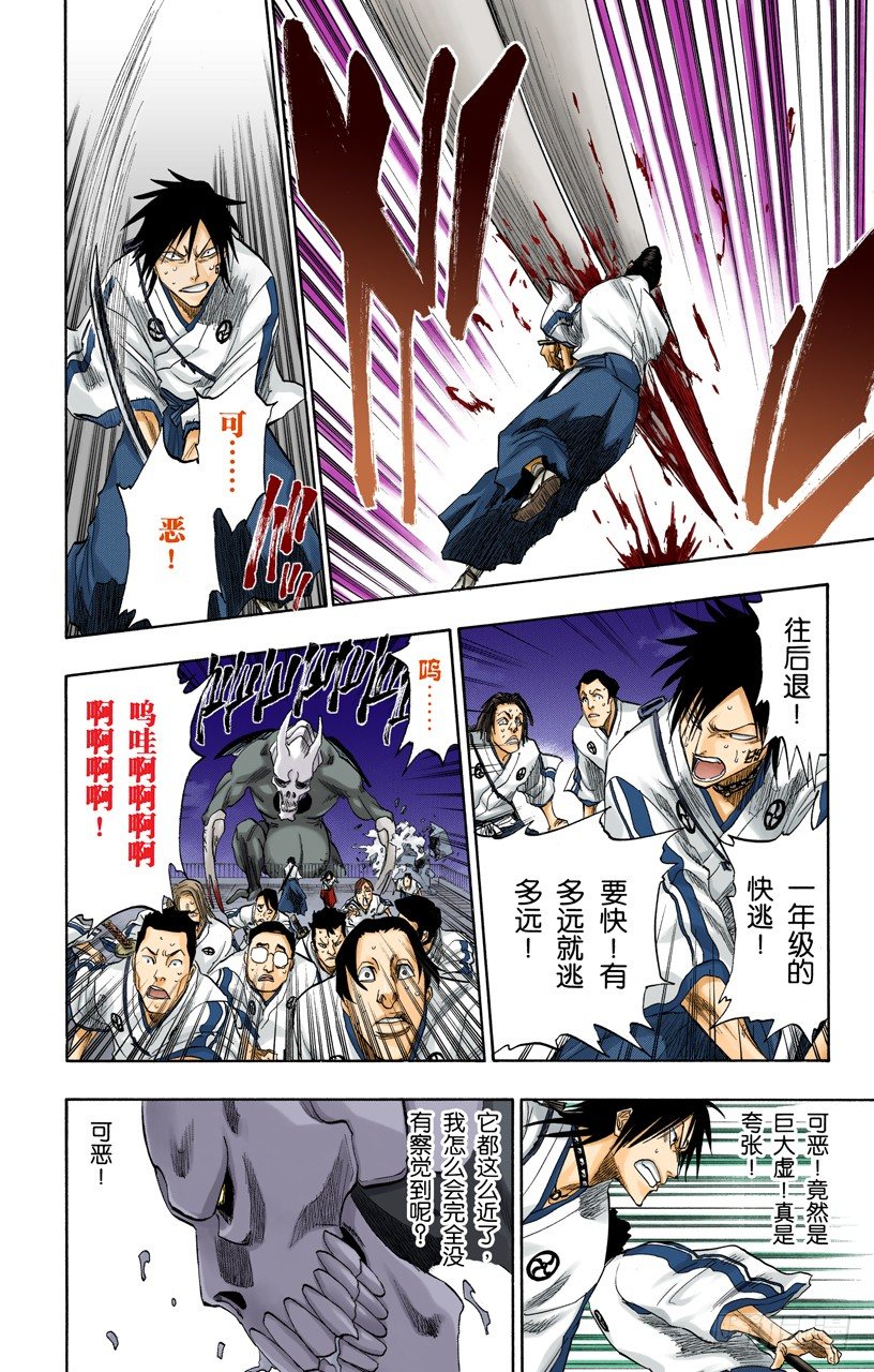 死神/BLEACH（全彩版）韩漫全集-为逝去星星响的前奏曲无删减无遮挡章节图片 