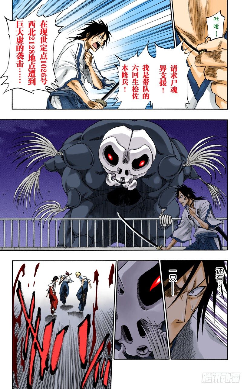 死神/BLEACH（全彩版）韩漫全集-为逝去星星响的前奏曲无删减无遮挡章节图片 