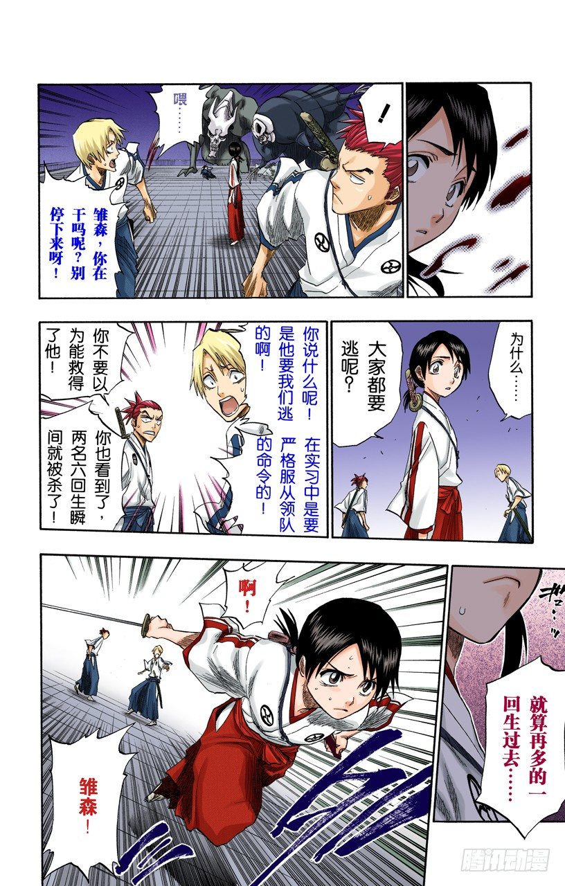 死神/BLEACH（全彩版）韩漫全集-为逝去星星响的前奏曲无删减无遮挡章节图片 