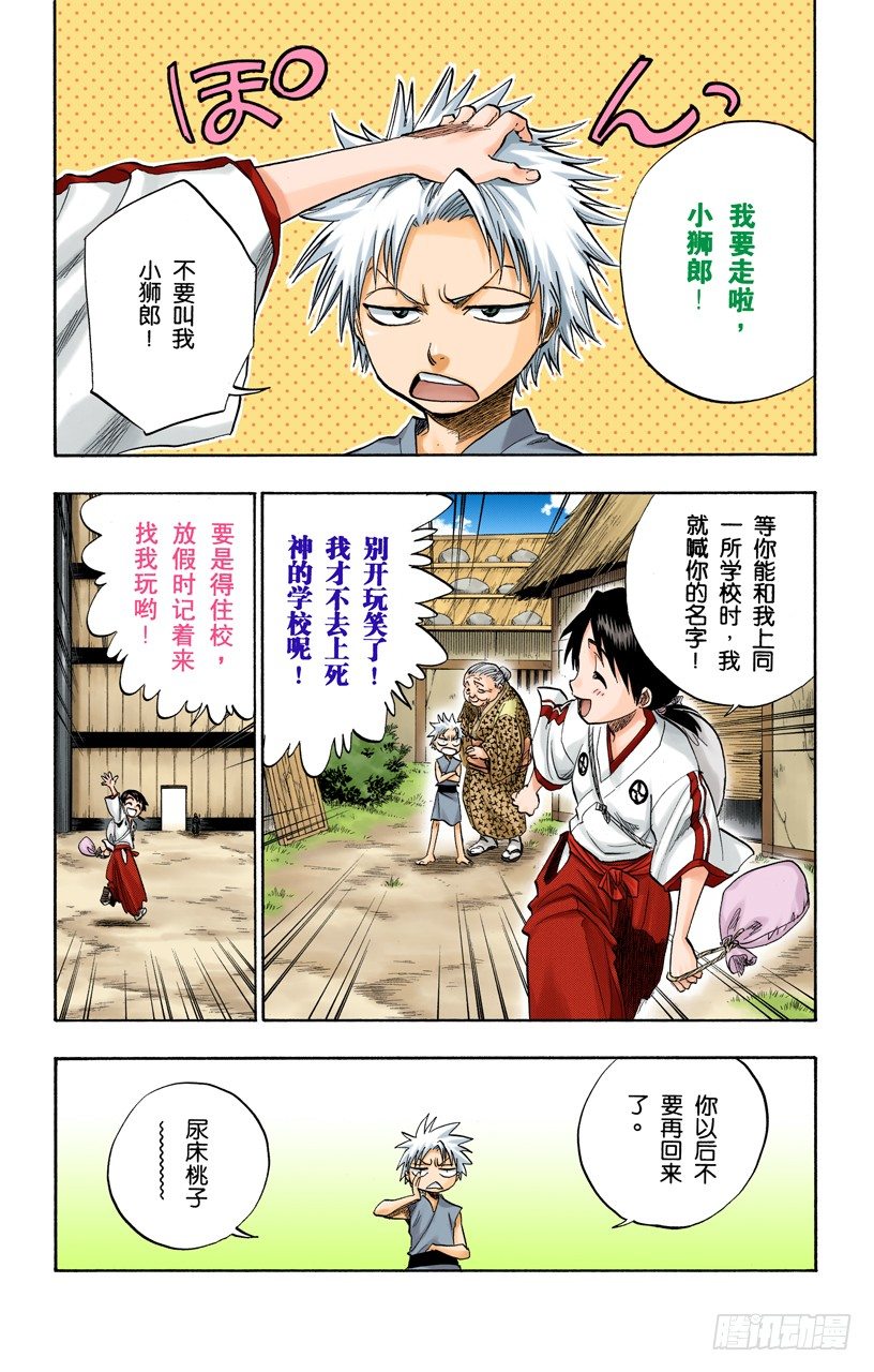 死神/BLEACH（全彩版）韩漫全集-为逝去星星响的前奏曲无删减无遮挡章节图片 