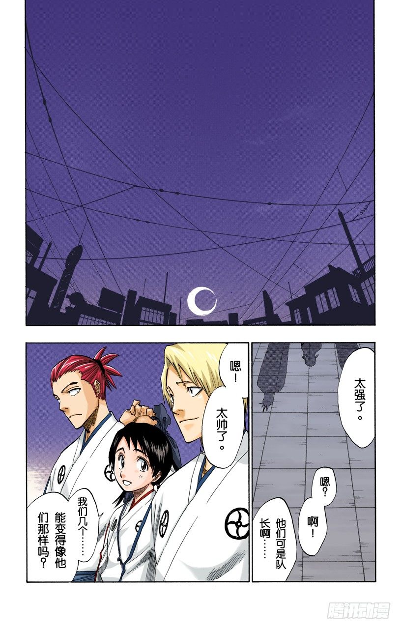 死神/BLEACH（全彩版）韩漫全集-为逝去星星响的前奏曲无删减无遮挡章节图片 