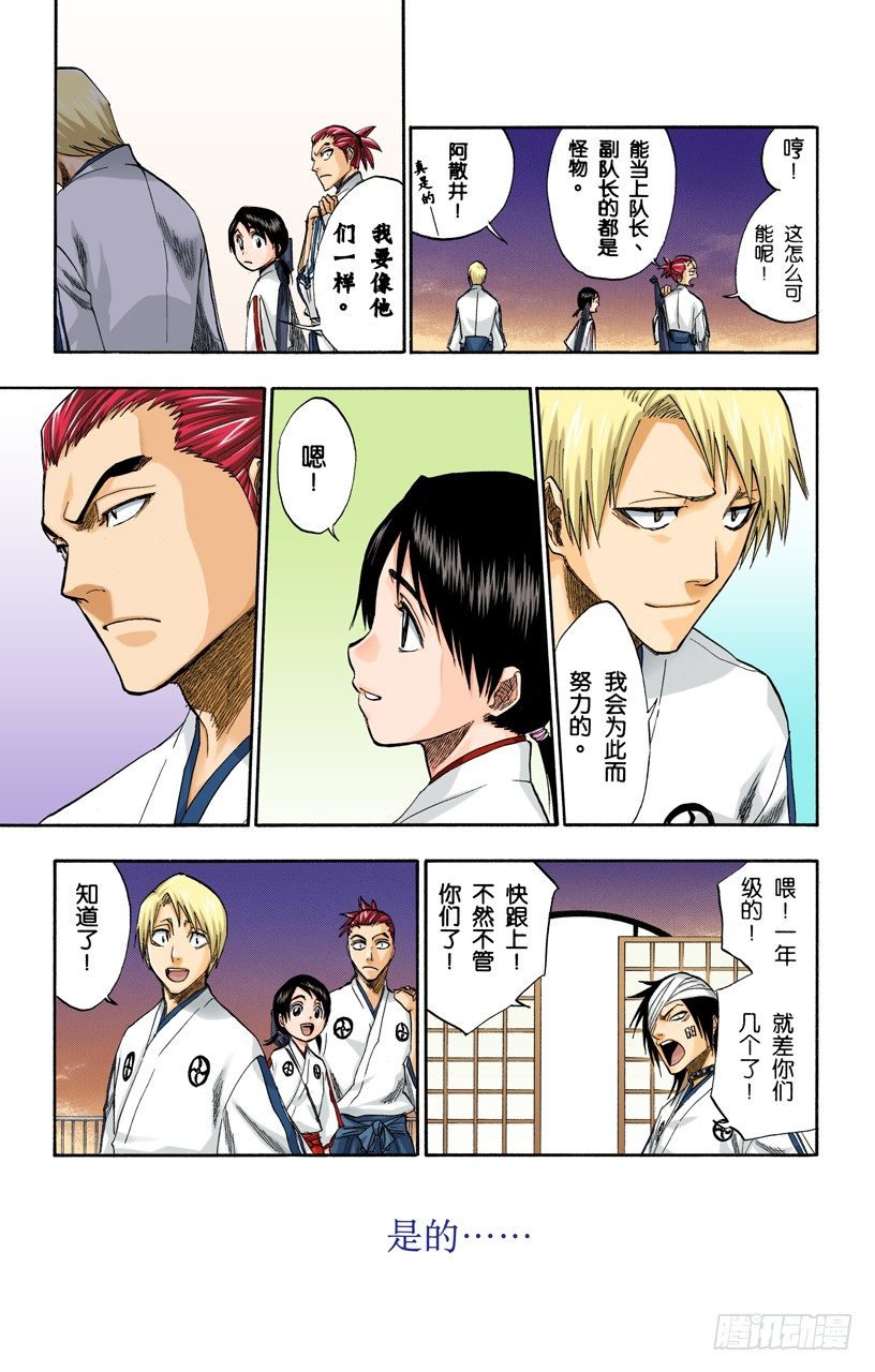 死神/BLEACH（全彩版）韩漫全集-为逝去星星响的前奏曲无删减无遮挡章节图片 