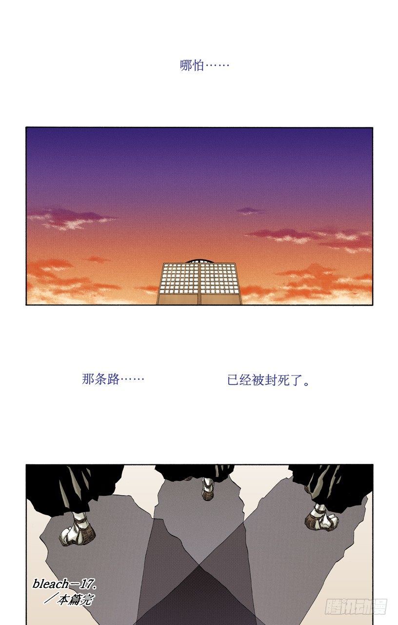 死神/BLEACH（全彩版）韩漫全集-为逝去星星响的前奏曲无删减无遮挡章节图片 