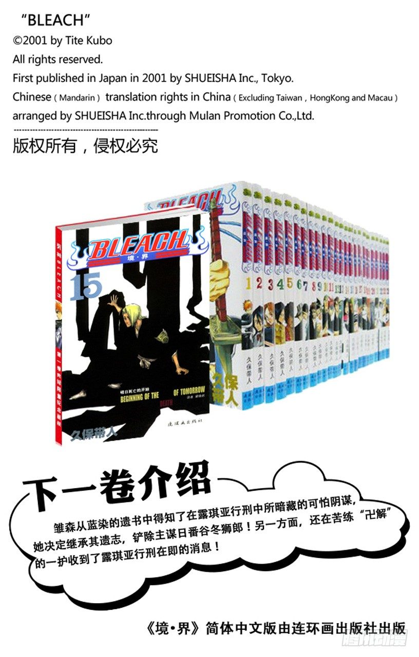 死神/BLEACH（全彩版）韩漫全集-为逝去星星响的前奏曲无删减无遮挡章节图片 