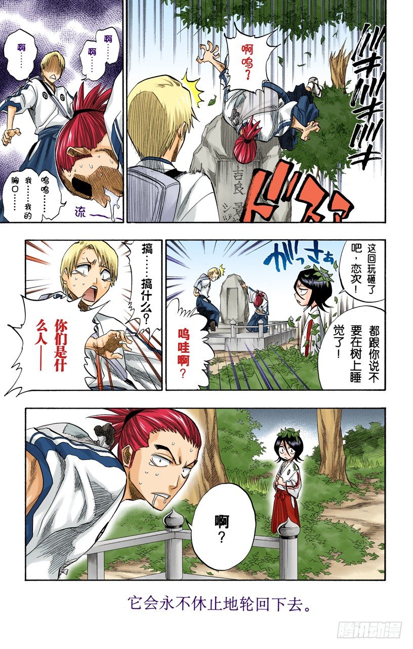 死神/BLEACH（全彩版）韩漫全集-为逝去星星响的前奏曲无删减无遮挡章节图片 