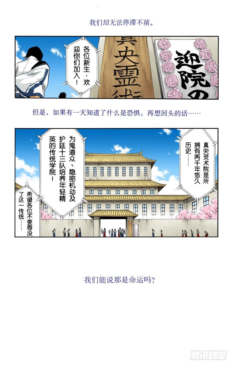 死神/BLEACH（全彩版）韩漫全集-为逝去星星响的前奏曲无删减无遮挡章节图片 