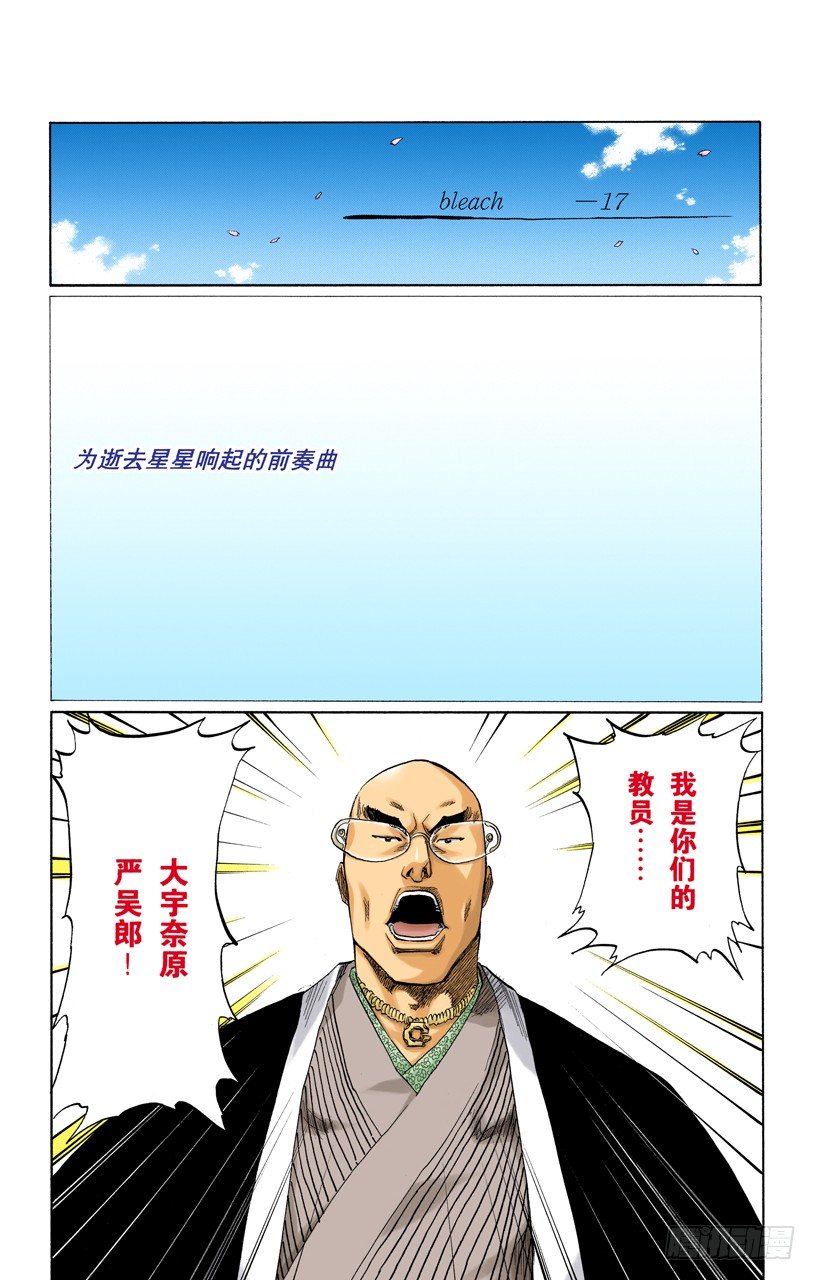 死神/BLEACH（全彩版）韩漫全集-为逝去星星响的前奏曲无删减无遮挡章节图片 
