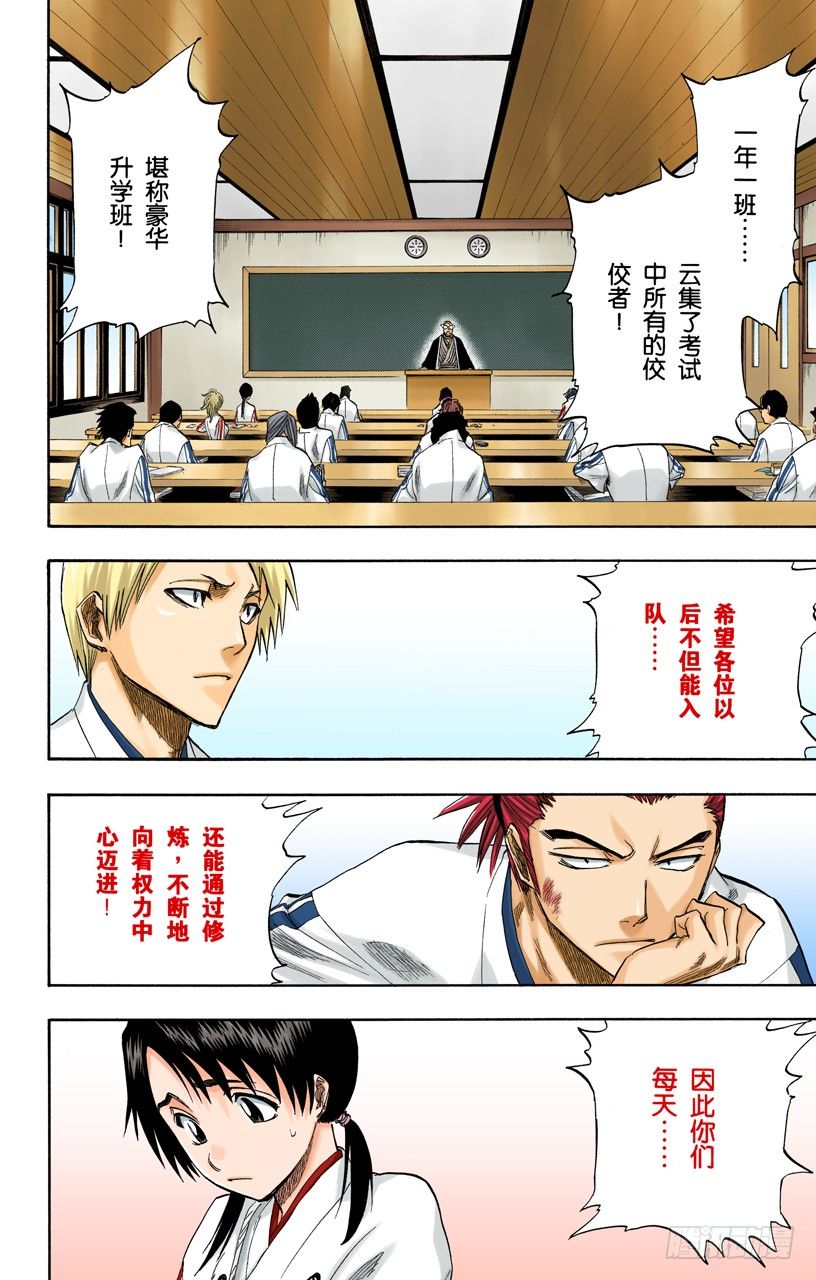 死神/BLEACH（全彩版）韩漫全集-为逝去星星响的前奏曲无删减无遮挡章节图片 