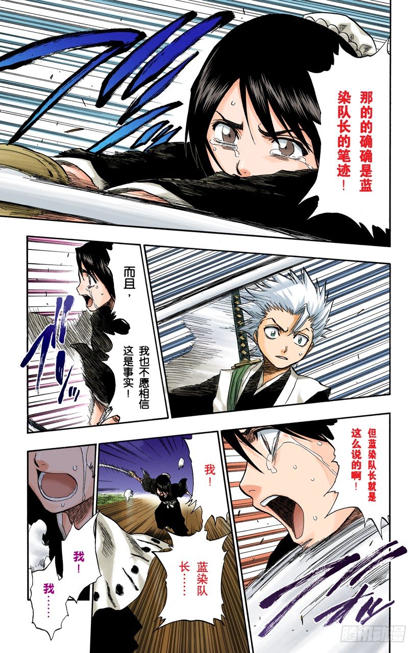 死神/BLEACH（全彩版）韩漫全集-真正的遗愿无删减无遮挡章节图片 