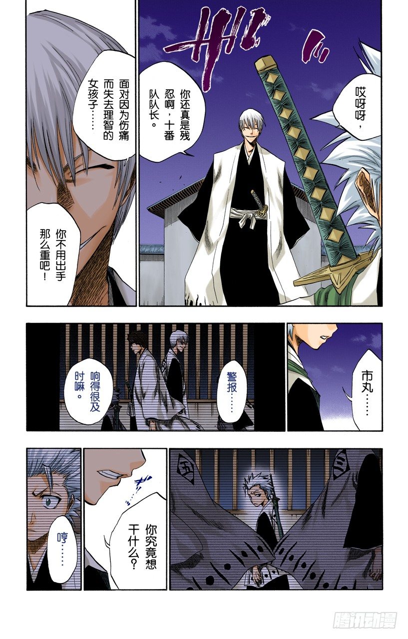死神/BLEACH（全彩版）韩漫全集-真正的遗愿无删减无遮挡章节图片 