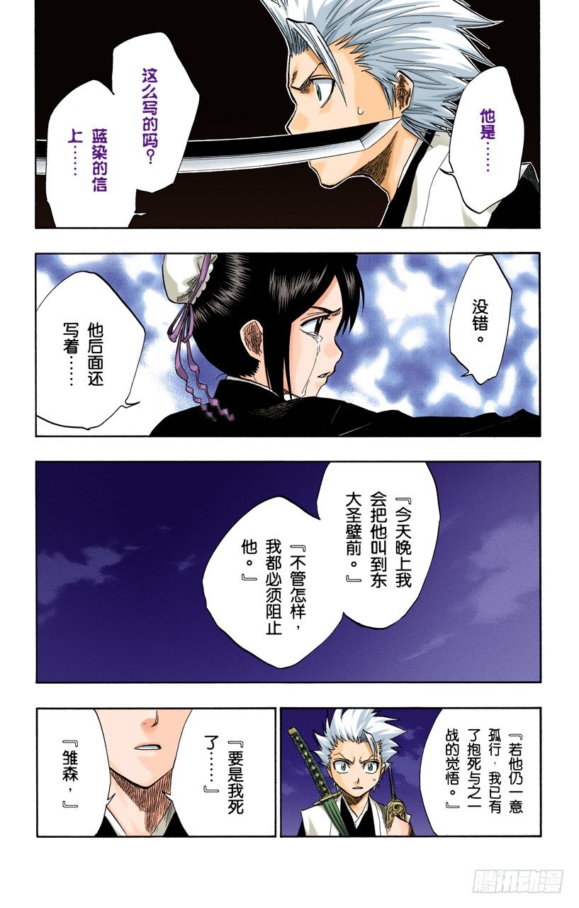 死神/BLEACH（全彩版）韩漫全集-真正的遗愿无删减无遮挡章节图片 