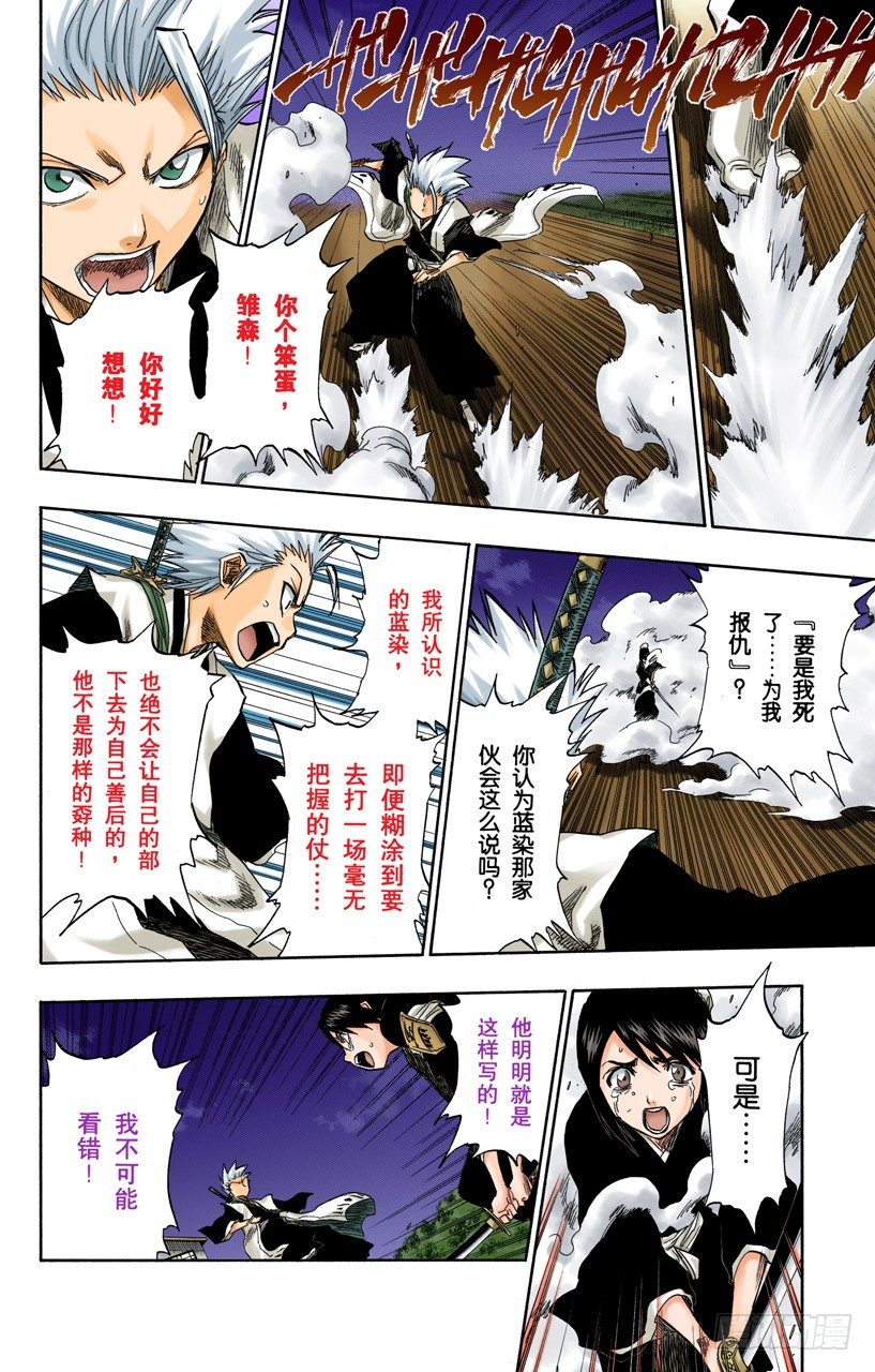 死神/BLEACH（全彩版）韩漫全集-真正的遗愿无删减无遮挡章节图片 