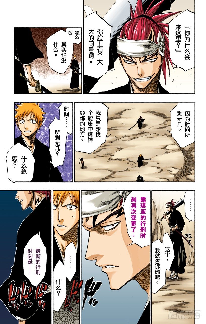 死神/BLEACH（全彩版）韩漫全集-雨中的回忆2:“夜曲”无删减无遮挡章节图片 