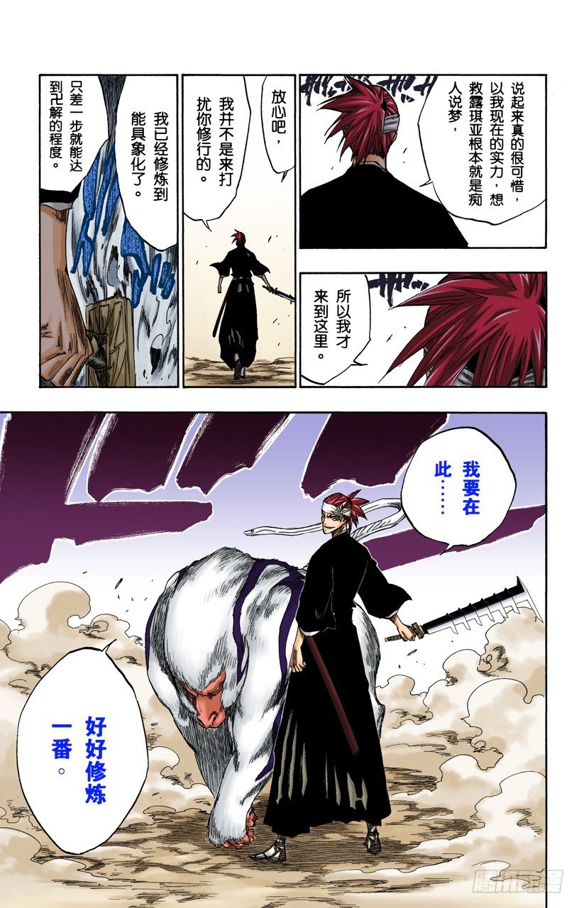 死神/BLEACH（全彩版）韩漫全集-雨中的回忆2:“夜曲”无删减无遮挡章节图片 