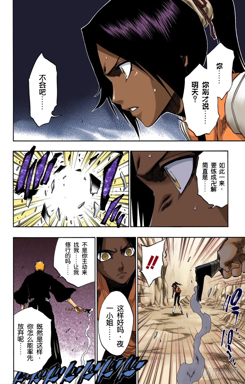 死神/BLEACH（全彩版）韩漫全集-雨中的回忆2:“夜曲”无删减无遮挡章节图片 